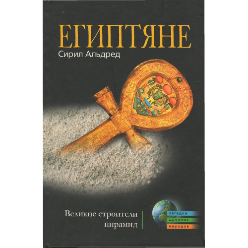 Ал_дред_-_Египтяне