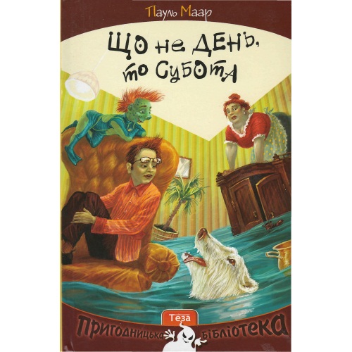Маар_-_Що_не_ден_,_то_Субота