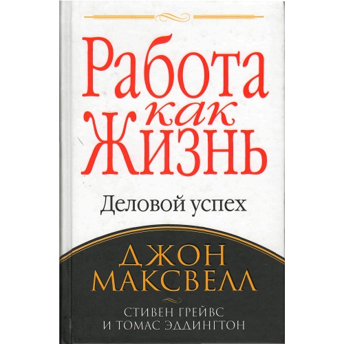 Максвелл_-_Работа