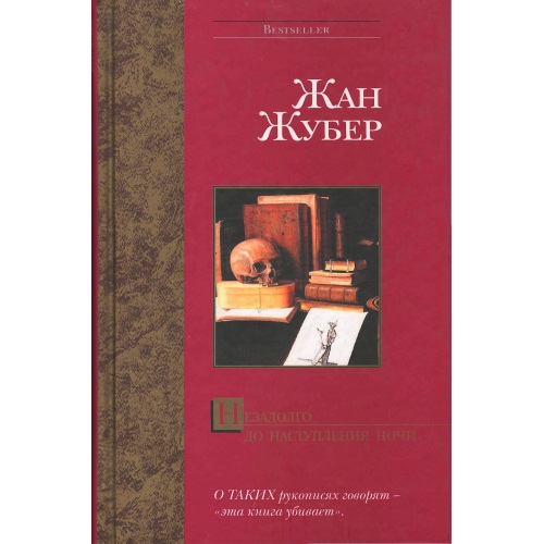 Жубер - Незадолго до наступления ночи
