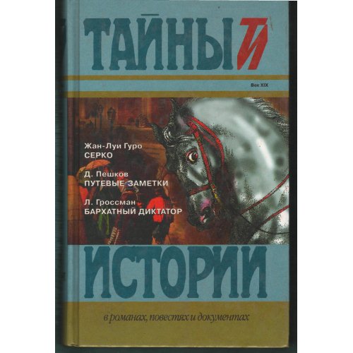 Гуро - Серко