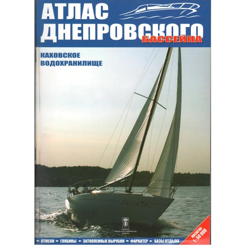 Атлас Днепровского бассейна. Каховское водохранилище